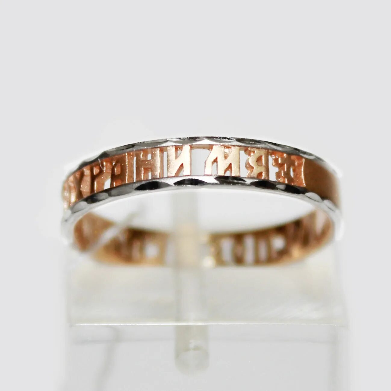 обручальные кольца спаси и сохрани золото. кольцо спаси и сохрани золотое женское. кольцо золотое «спаси и сохрани», 110211,. обручальное кольцо из золота и серебра. обручальные кольца спаси и сохрани золото.