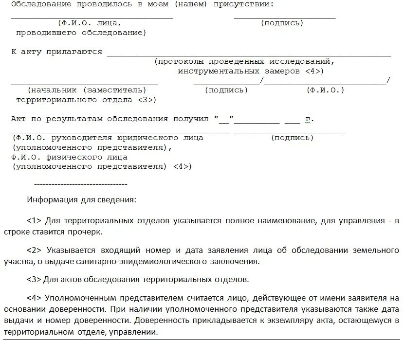 Акт обследования состав. Акт обследования. Акт обследования объекта. Акт обследования участка. Акт обследования земельного участка кадастровым инженером.