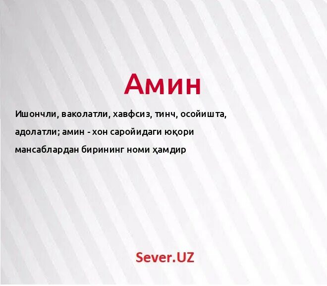 мухаммад амин имя. амина имя для девочки. магомед амин наиб шамиля. и значение имени мухаммед амин. мухаммад али исмининг маъноси.