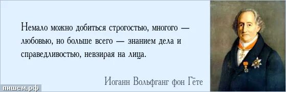 Немало можно добиться строгостью многого любовью. Невзирая на лица. Критиковать невзирая на лица. Строгость цитаты. Невзирая на года