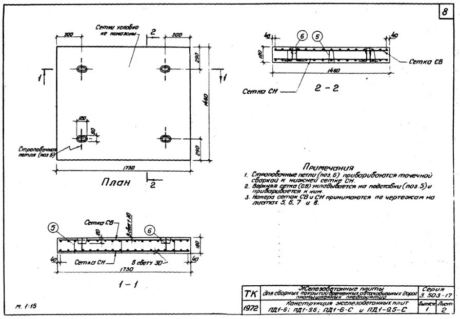 Чертеж дорожной плиты 3х1.75. Пд 3х1.5 плита дорожная. Плита дорожная пд17 чертеж. Плита дорожные 3м*1,5 вес. Ц 15 9 пд