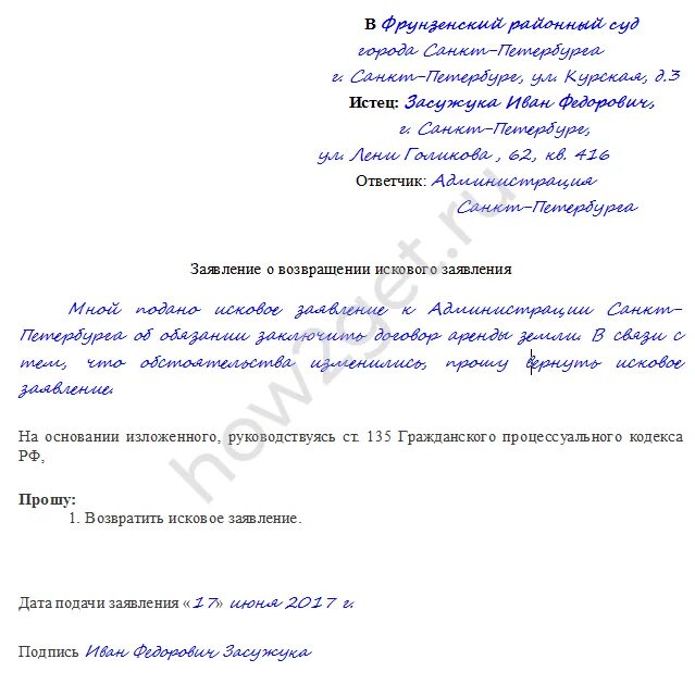 Заявление на возврат искового заявления образец. Как написать заявление о возврате иска. Заявление в суд о возврате искового заявления образец. Заявление о возврате ошибочно поданного заявления в суд. Заявление о возврате документов из суда в связи с возвратом иска.