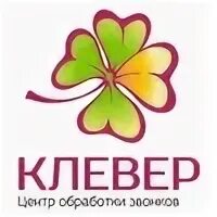 Кул клевер работа. Центр клевер логотип. колл клевер. феодосия работа клевер выставлена.