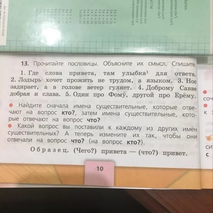 Прочитайте объясните как узнать слов имена существительные. Прочитайте пословицы объясните их смысл. Прочитайте пословицы. Прочитай пословицы объясни их смысл. Прочитайте русские пословицы объясни их.