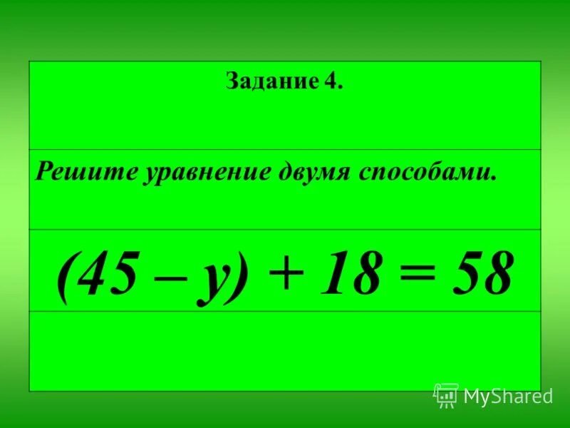 4 3 7 решите уравнение. Решить уравнение двумя способами. Как решать уравнения двумя способами. Как решить уравнение 2 способами. Как решить уравнение двумя способами 5 класс.