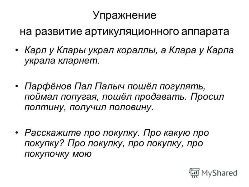 Клар у клары украл кораллы скороговорка полная. Скороговорка про клару. Скороговорка про клару. Скороговорка про клару. Клар у клары украл кораллы скороговорка полная.