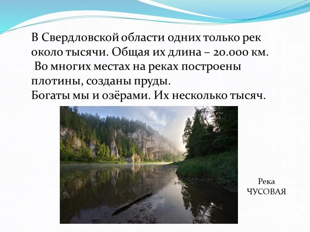 Какие водные объекты находятся в свердловской области. Реки и озерысвердловской области. Реки озёра Свердловскай области. Реки и озера Свердловской области. Пресные водоемы Свердловской области.