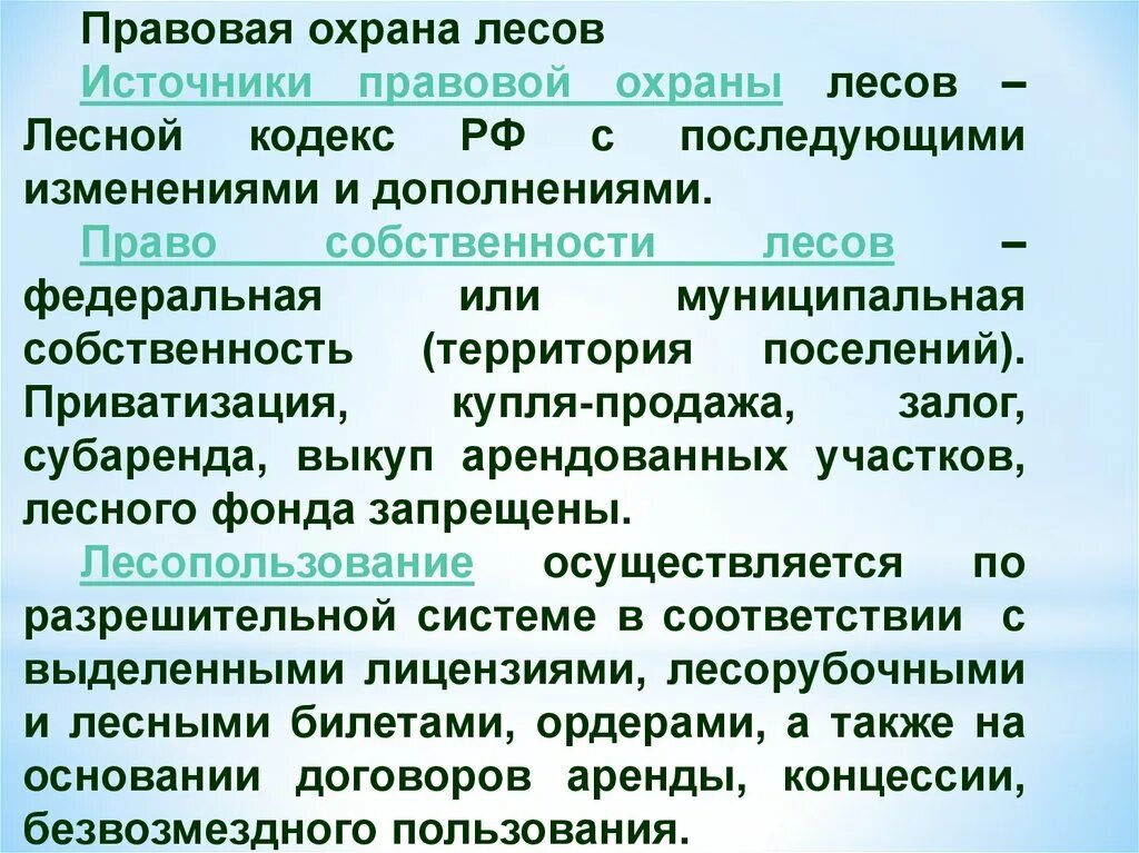 Правовая охрана лесов. Охрана и защита леса. Правовые меры охраны лесов. Правовая основа охраны лесов.