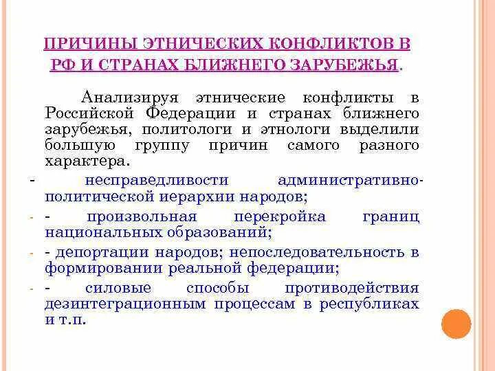 Конфликты снг. Причины этнических конфликтов. Причины межнациональных конфликтов. Причины этносоциальных конфликтов. Этнодемографические причины межнациональных конфликтов.