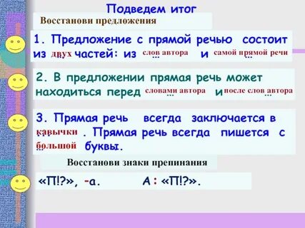 Речь в предложении