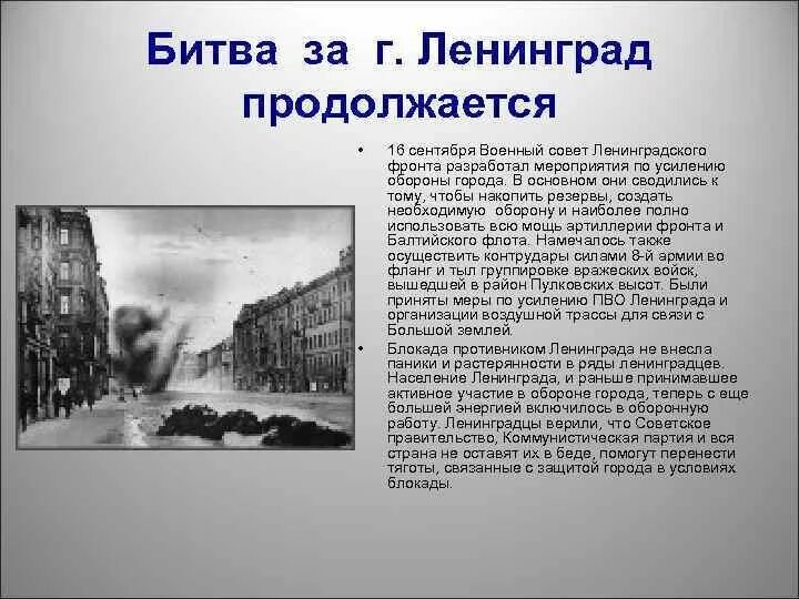 Битва за Ленинград ВОВ итоги. Битва за Ленинград основные события 1941. Битва за Ленинград 1941 кратко. Битва за Ленинград кратко таблица.