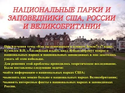 Известные заповедники и национальные парки