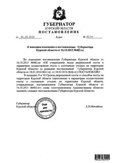 Постановление губернатора август