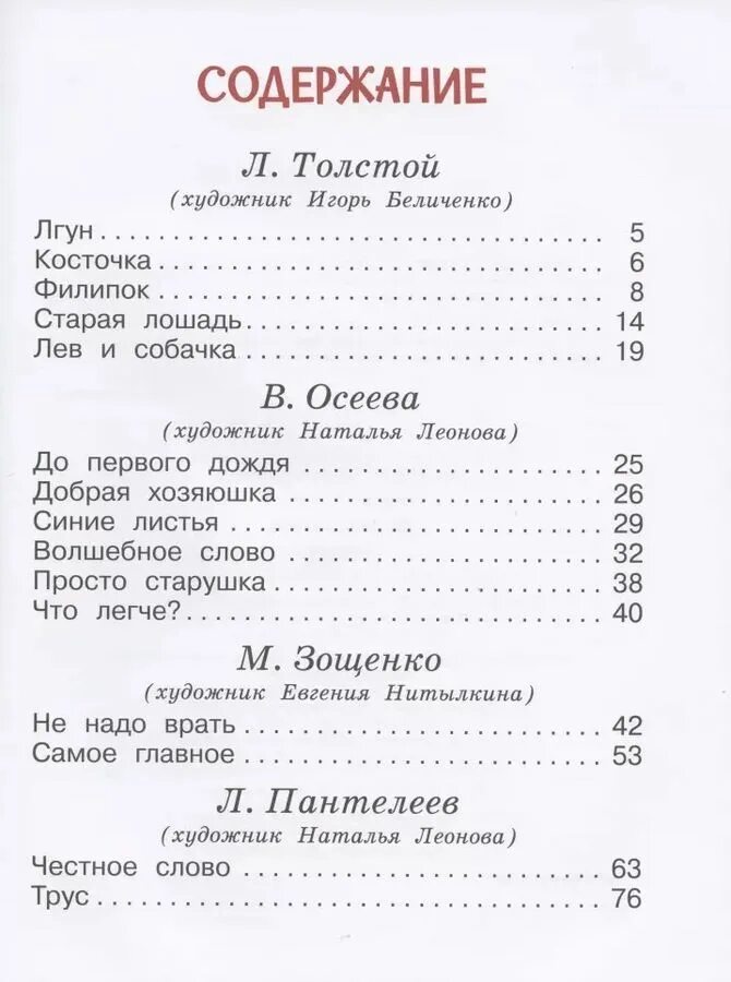 Простой план по рассказу находка зощенко. Зощенко не надо врать книга. зощенко не надо врать сколько страниц в рассказе. не надо врать зощенко сколько страниц. не надо врать книга книги михаила зощенко.