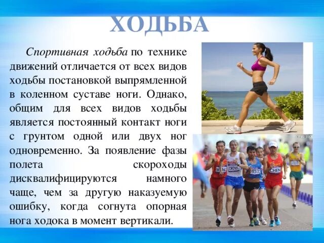 Ходьба техника выполнения. Виды ходьбы в детском. Ходьба разновидности ходьбы. Типы ходьбы. Ходьба виды ходьбы.