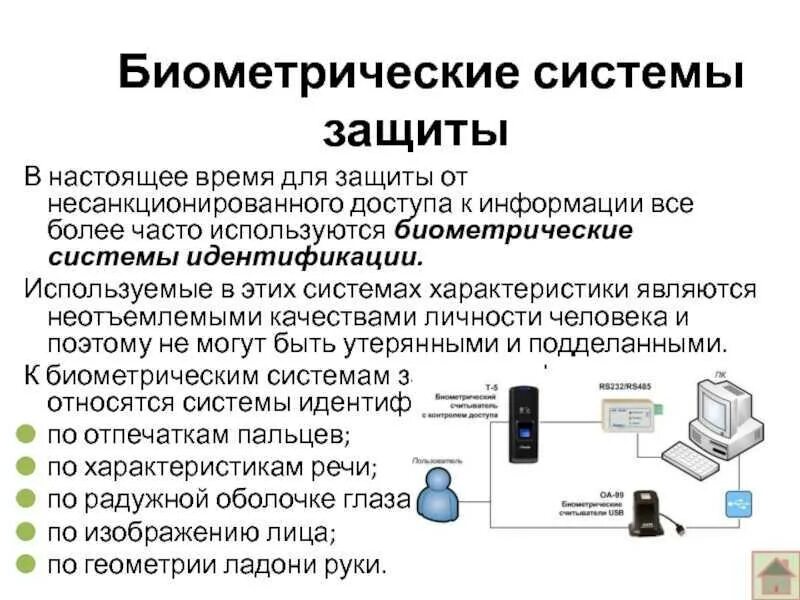 Угроза информации информационной системе. Коммутатор средство защиты от несанкционированного доступа. методы защиты информации от несанкционированного доступа. к биометрическим системам защиты информации относятся. методы и средства защиты данных от несанкционированного доступа.