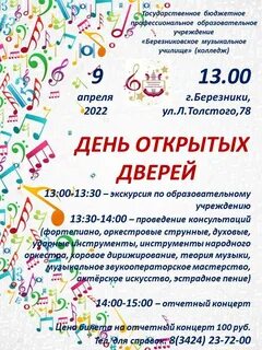 День открытых дверей музыкальное училище