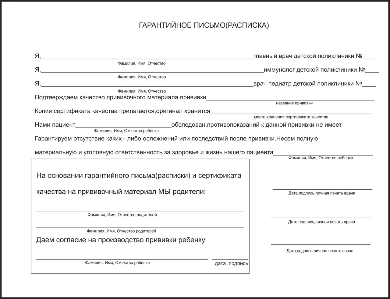 Расписка за ребенка за жизнь. Расписка гарантийное письмо. Гарантийное письмо о вакцинации. Гарантийное письмо расписка о прививках. Расписка о прививках образец.