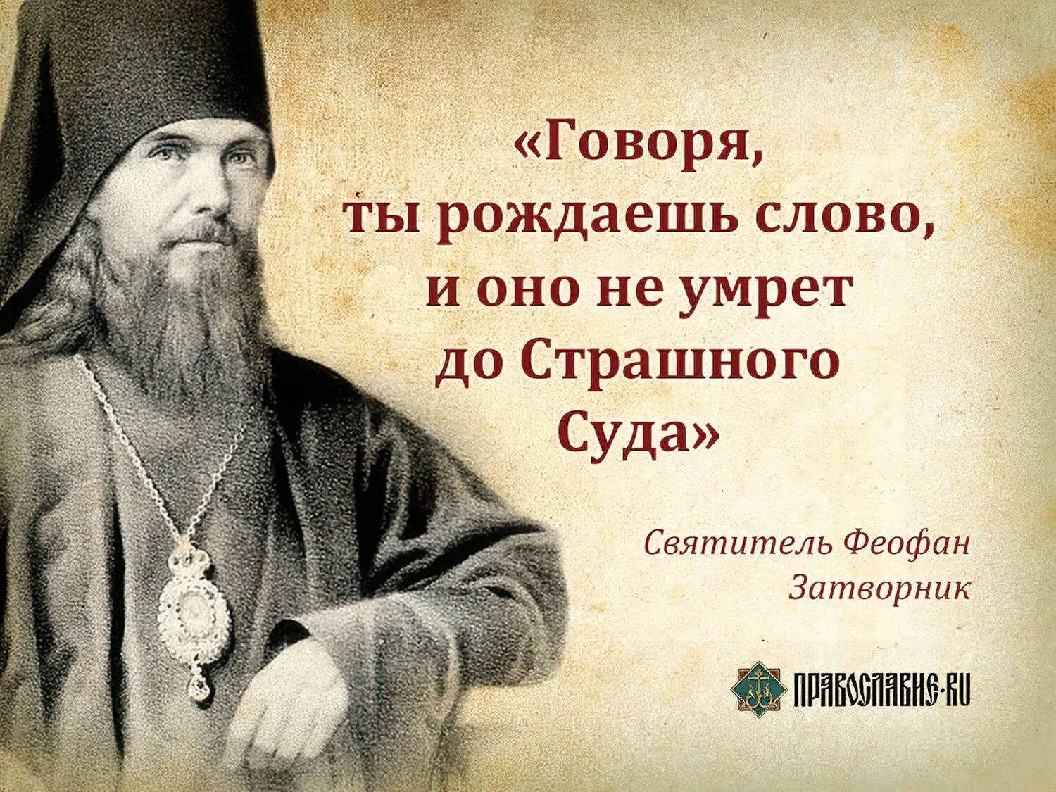 С богом ничего не страшно