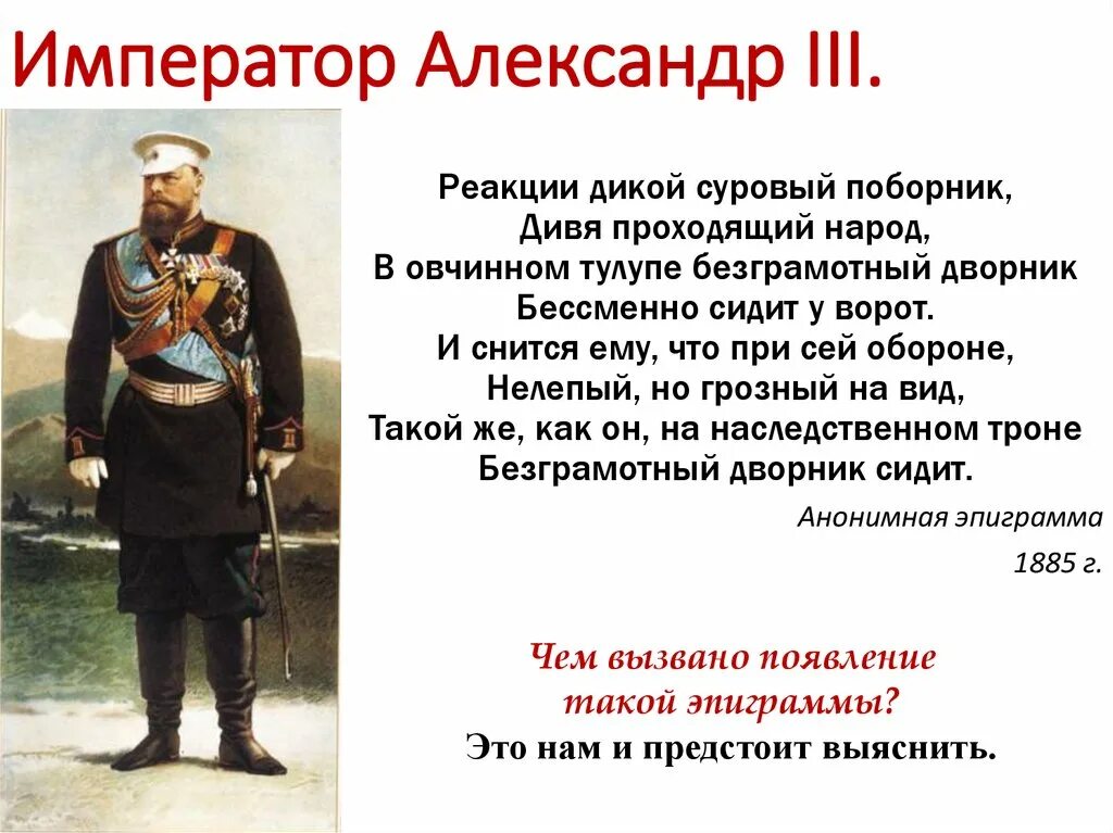 1890 при александре 3. Правление Россией Александром 3.