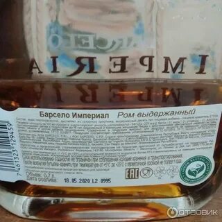 Barcelo ром 0.7