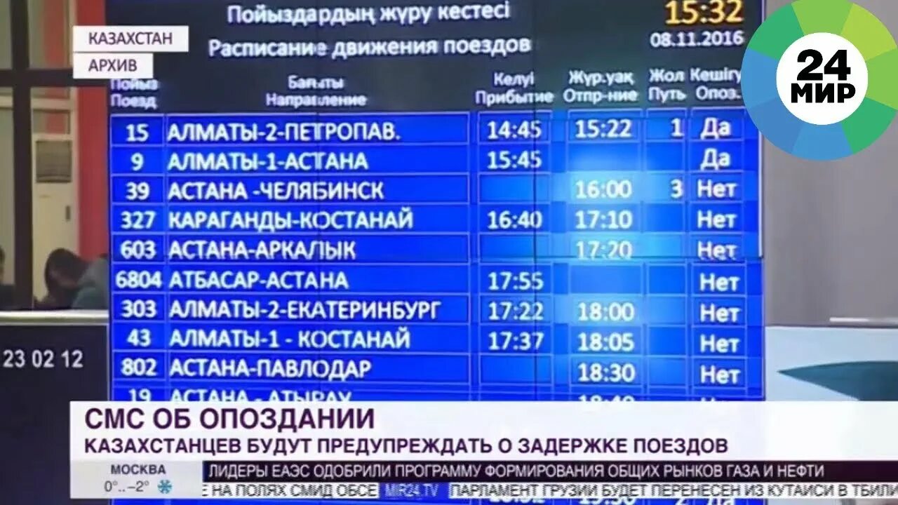 Вокзал астана расписание. Расписание поездов Костанай. Расписание поездов Казахстан. Расписание поездов Нурсултан. Астана Атбасар электричка.