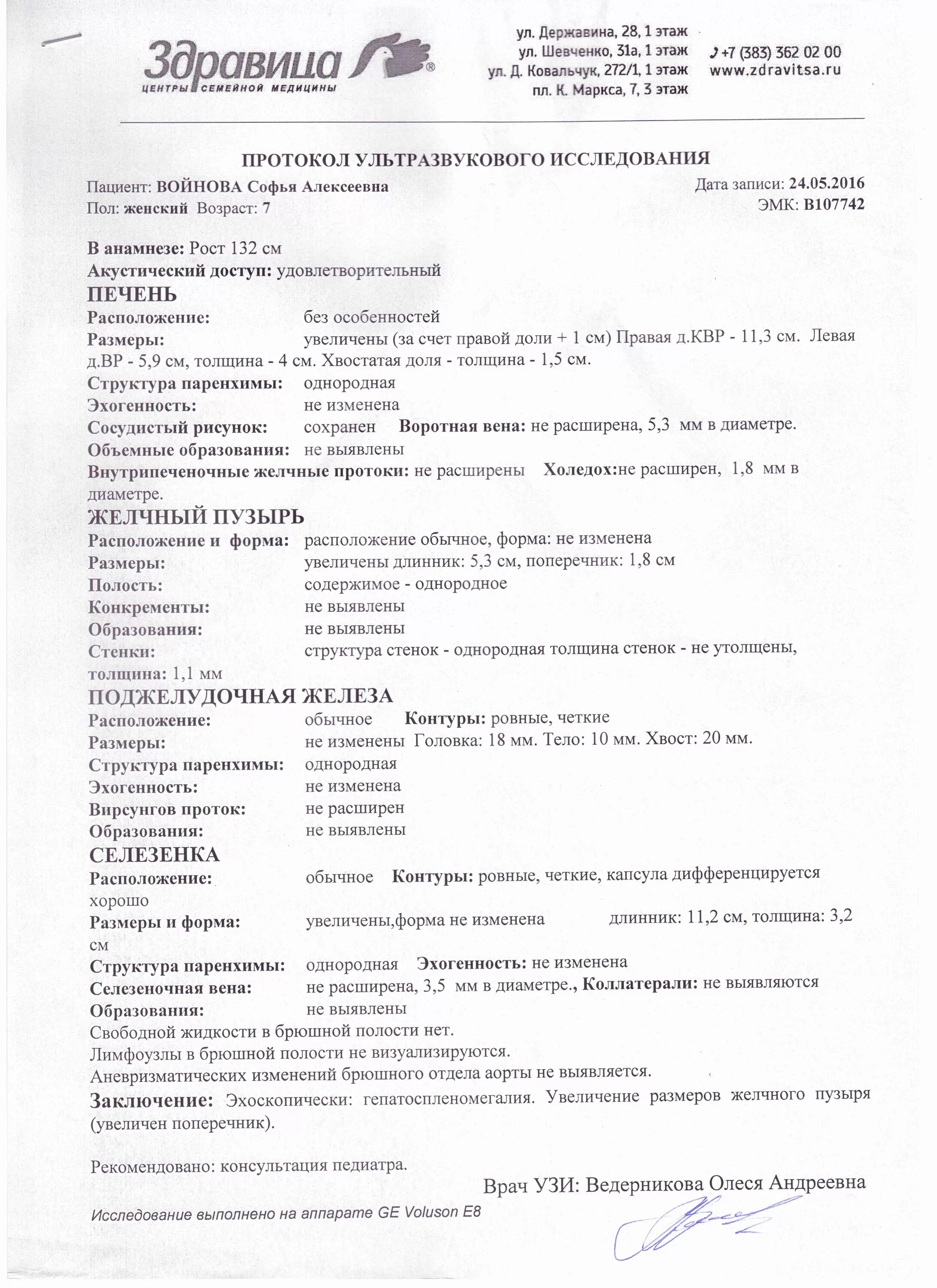 УЗИ печени и желчного пузыря протокол исследование. Протокол УЗИ печени на УЗИ. УЗИ органов брюшной полости протокол норма. УЗИ желчного пузыря заключение УЗИ.