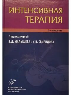 Терапия книга