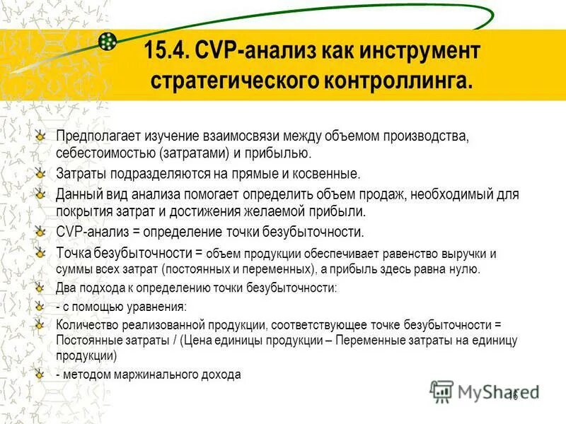 стратегический и оперативный контроллинг. инструменты стратегического контроллинга. методы стратегического контроллинга. инструменты контролинг. инструменты стратегического контроллинга.