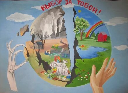 Мы в ответе за безопасность нашей планеты