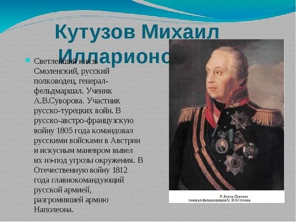 Заслуги выдающихся военных деятелей суворовского училища. Человек который прославился в России. Сообщение о выдающихся личностях России. Люди прославившие Россию. Доклад о выдающихся людях России.