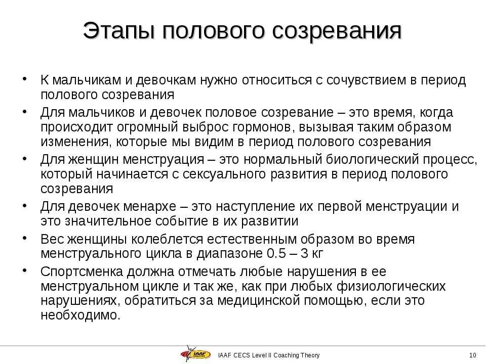 Половое созревание юношей и девушек. Этапы полового созревания мальчиков. Этапы пубертатного периода у мальчиков. Стадии полового созревания у мальчиков. Этапы полового созревания девочек.