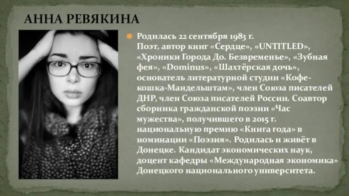 Стихи ревякина. Стихи ревякина. Стихи ревякина. Книга поэзии донбасса. Стихи ревякина.