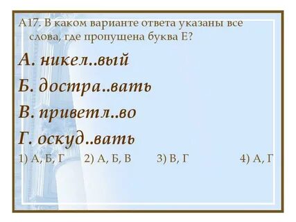 Никел вый наста вать