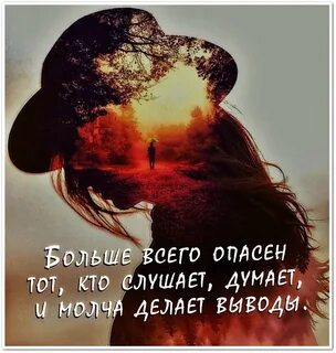 Молчать и слушать это синонимы