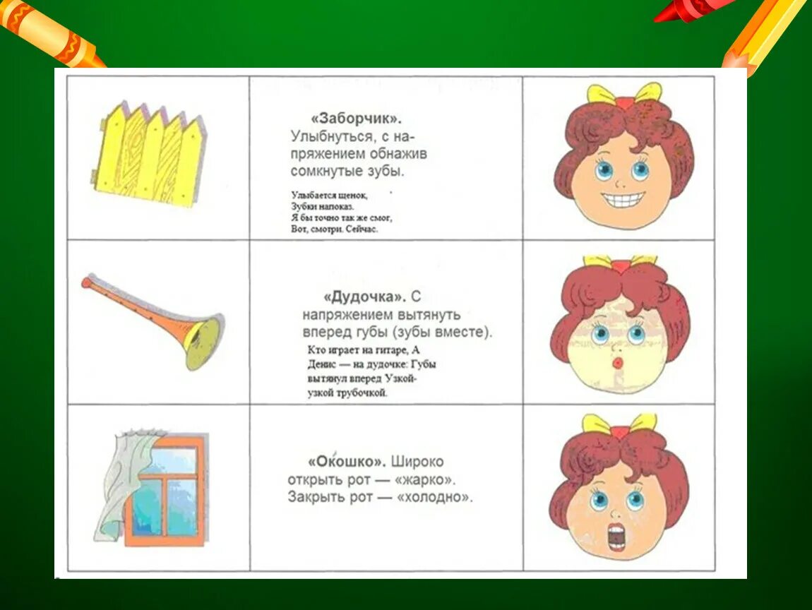 Артикуляция гимнастика. Логопедия артикуляционная гимнастика для дошкольников. Артикуляционная гимнастика в логопедии упражнения. Артикуляционная гимнастика заборчик дудочка. Артикуляционная гимнастика для детей упражнения.