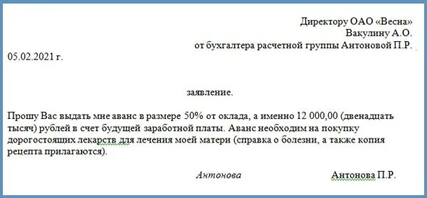 Аванс и зарплата в уведомлении. Бланк заявления на аванс. В счет заработной платы. Заявление на аванс образец. Аванс в счет зарплаты.