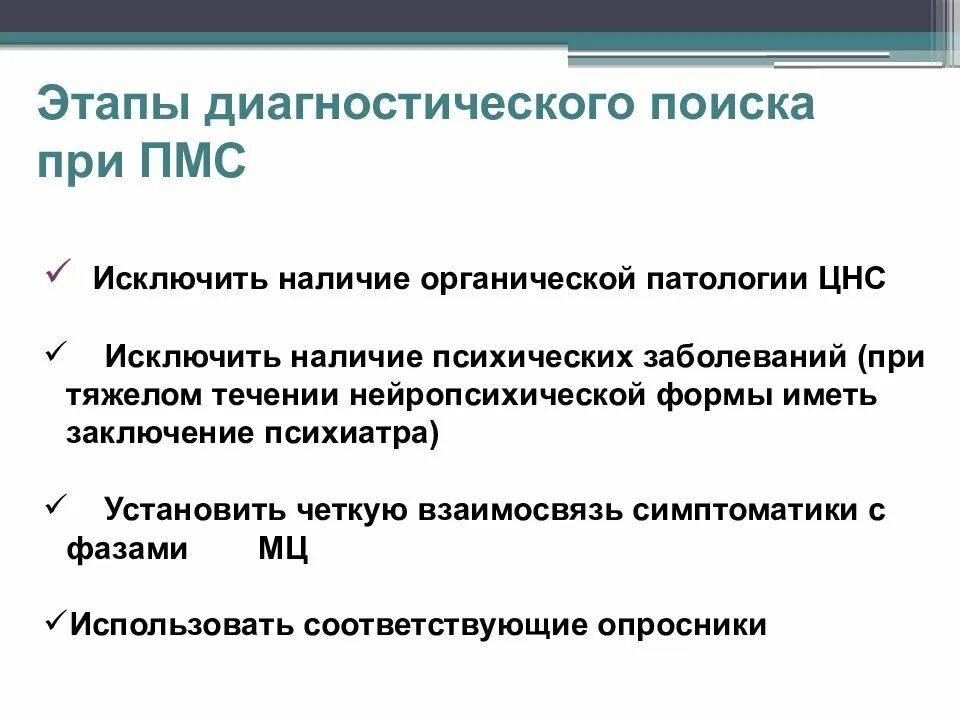 Этапы диагностики. Диагностический поиск. I этап диагностического поиска. 3 Этапа диагностического поиска. 3 этап диагностики