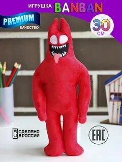 Игрушки бан бан