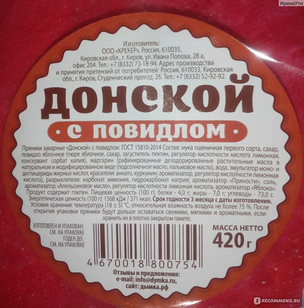 Пряники калорийность. Имбирный пряник с повидлом калорийность 1 шт. Калорийность большого пряника. Пряники имбирные с повидлом калорийность. Пряник калорийность 1 шт