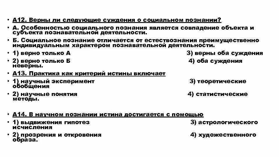 Верны ли следующие суждения о социальном познании. Суждения о социальном познании. Суждения об особенностях социального познания. Особенностью социального познания является.