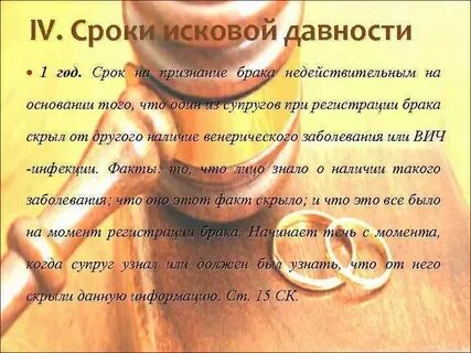 Исковая давность супругов