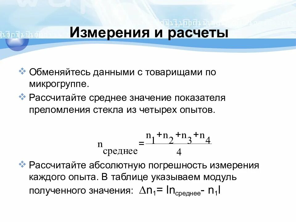 Простейшие измерения и подсчет погрешностей лабораторная работа. Простейшие измерения и подсчет погрешностей лабораторная работа