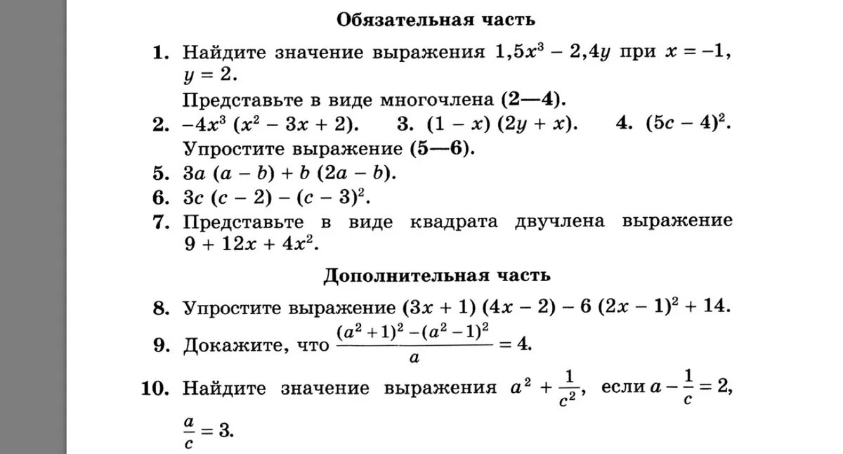 Самостоятельная работа 12 вариант 1. Обязательная часть вариант 2. обязательная часть вариант 1. зачеты по алгебре обязательная часть. контрольная работа по алгебре обязательная часть вариант 1.