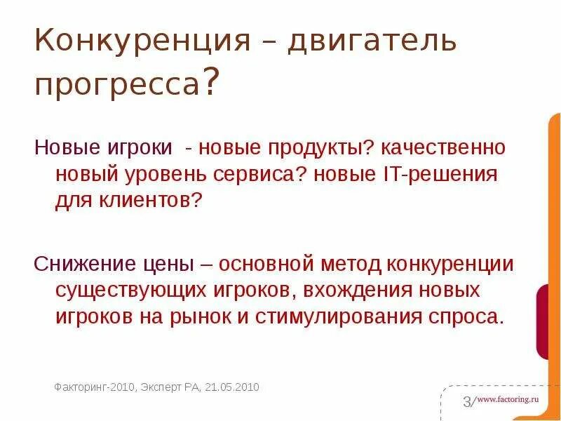 Конкуренция как двигатель прогресса. Здоровая конкуренция двигатель прогресса. Конкуренция двигатель прогресса почему.