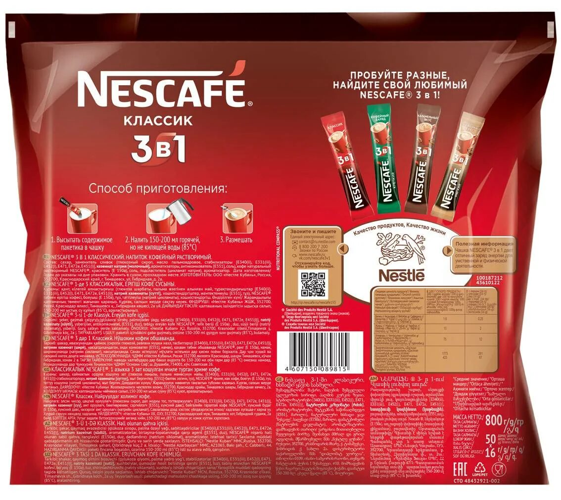 Кофе Nescafe 3в1 Классик. Кофе Нескафе 3 в 1 Классик. Кофе 3 в 1 Нескафе Классик состав. Кофе растворимый Нескафе Классик состав. Кофе нескафе калории