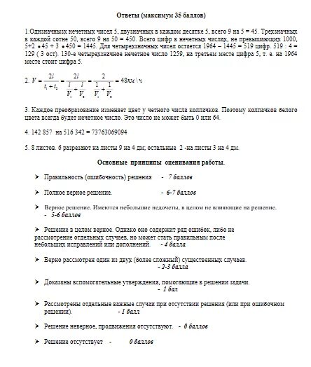 Олимпиадные задания по математике 8 кл. Задачи по Олимпиаде по математике 5 класс. Олимпиадные задачи 8 класс. Республиканский этап по математике