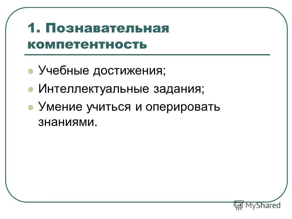 Оперировать знаниями. Оперировать знаниями