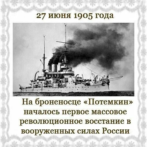 Потемкин Таврический восстание. Броненосец князь Потёмкин-Таврический 1905. Броненосец Потемкин восстание 1905. 1905 — Началось восстание на броненосце «Потёмкин»..