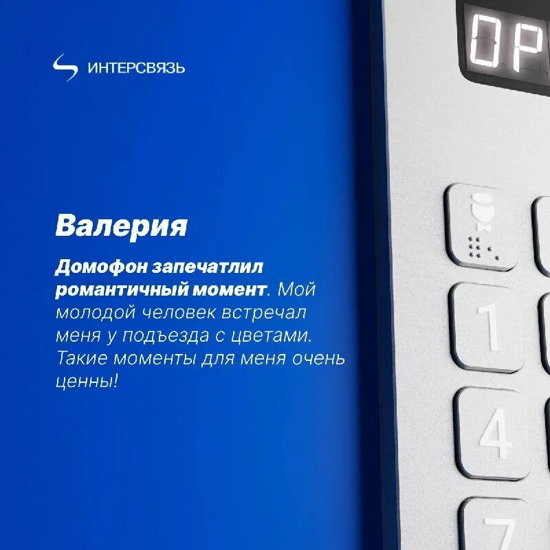 домофон интерсвязь. интерсвязь еманжелинск номер телефона. интерсвязь парковки. интерсвязь еманжелинск номер. сокол интерсвязь.